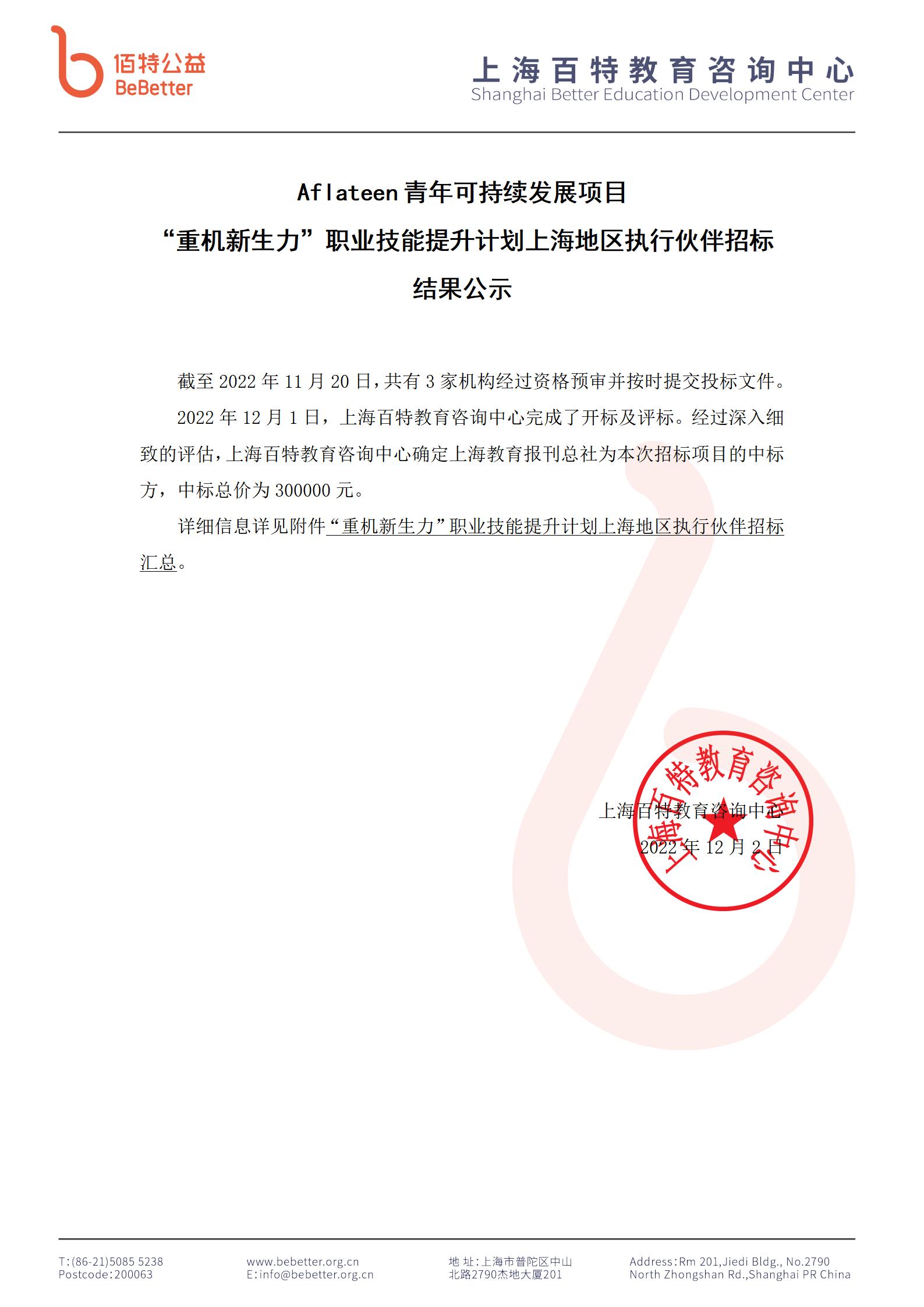 “重机新生力”职业技能提升计划上海地区执行伙伴招标结果公示_01.jpg