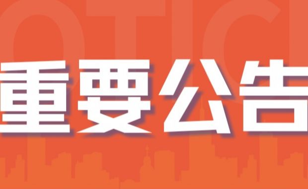 关于上海百特教育咨询中心正式更名的说明函